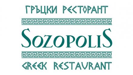 Image for Ресторант “Созополис”- Гръцки ресторант София