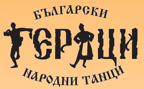 Image for Клуб и школа за български народни танци и хора "Гераци"