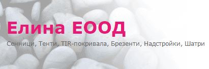 Image for “Елина” ЕООД
