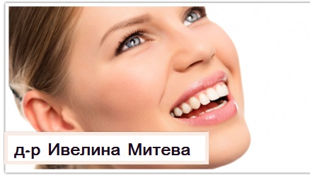Image for Д-р Ивелина Митева – ортодонт, Бургас