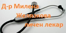 Image for Д-р Милена Желязкова - личен лекар в Аксаково