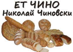 Image for ЕТ Чино Николай Чиновски - Хляб и тестени изделия, Смолян