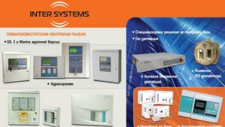 INTER SYSTEMS / Интер Системс ООД - Системи за сигурност, Долни Лозен