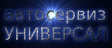 Image for ЕТ "Универсал - Нано Божидаров" | Автосервиз , Петрич