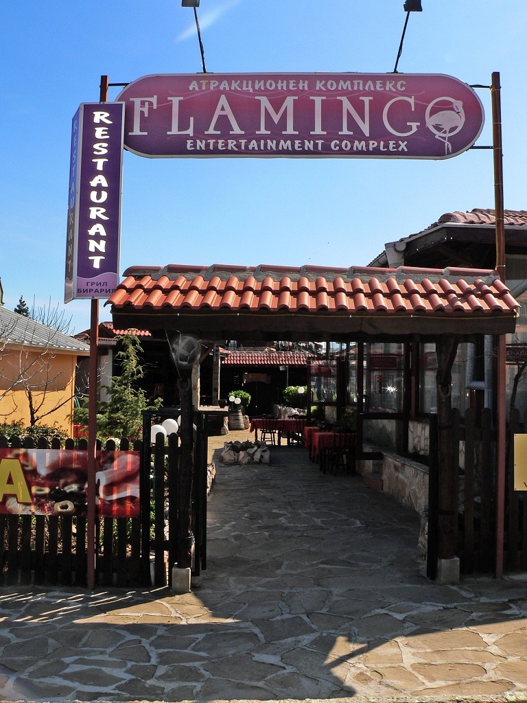Image for Ресторант Фламинго, Созопол