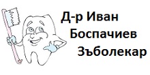 Image for Д-р Иван Боспачиев – Стоматолог, Кърджали