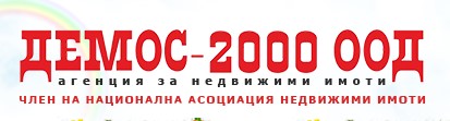 Image for "ДЕМОС 2000 ООД" | Агенция за недвижими имоти, Варна