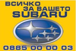 Image for Империя Груп - Всичко за Subaru - Автокъща, София
