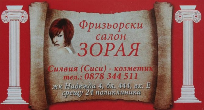 Image for Салон за красота Зорая, София