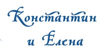 Image for Хотел Св. Св. Константин и Елена, Сандански