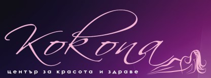 Image for Център за красота и здраве Кокона, Бургас