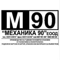 Image for "МЕХАНИКА 90" ЕООД | Производство на полимерни опаковки, Асеновград
