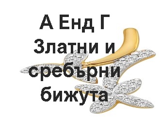 Image for А Енд Г - Бижутерия, Варна