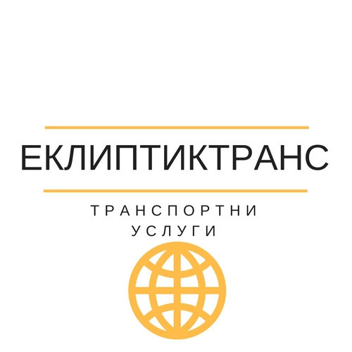 Image for "Еклиптиктранс" ЕООД | транспортни услуги, гр.Ботевград