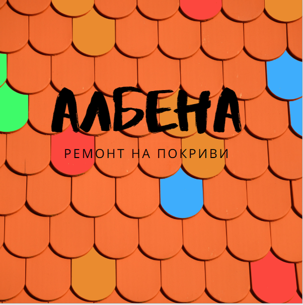 Image for ЕТ "Албена" | Ремонт на покриви, Самоков