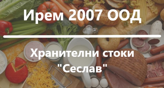 Image for "Ирем 2007" ООД | Хранителни стоки "Сеслав", с.Сеслав