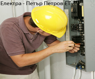 Image for "Електра - Петър Петров" ЕТ | Професионални курсове, Аксаково
