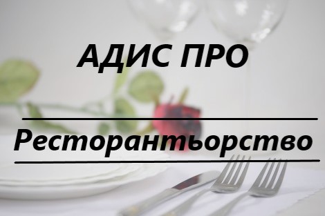 Image for "АДИС ПРО" ЕООД | Ресторантьорство, Лом