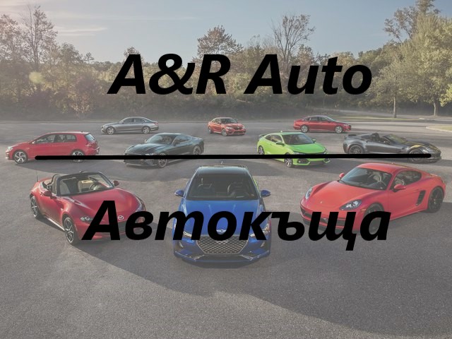 Image for "A&R Auto" | Автокъща, Труд