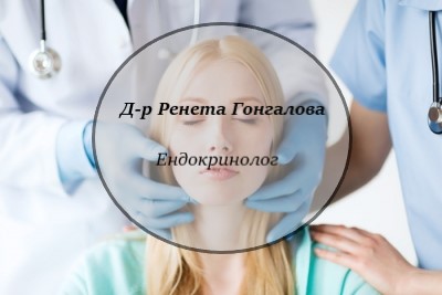 Image for Д-р Ренета Гонгалова | Ендокринолог, Горна Оряховица