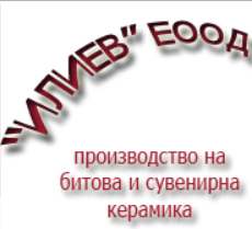 Image for "Илиев" ЕООД | Производство на сувенирна и битова керамика, Троян, България