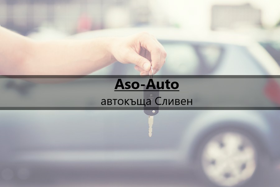 Image for "Aso-Auto" | автокъща, Сливен