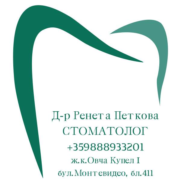 Image for Д-р Ренета Петкова | Стоматолог, София