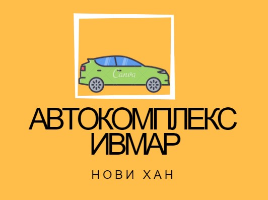 Image for Автокомплекс "Ивмар" ЕООД, Нови хан