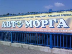 Image for Автоморга Miros-auto, Перник