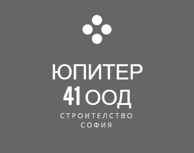 Image for ЮПИТЕР 41 ООД - Строителни услуги, София