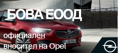 Image for Автокомплекс Бова ЕООД - Официален вносител на Опел, Бургас