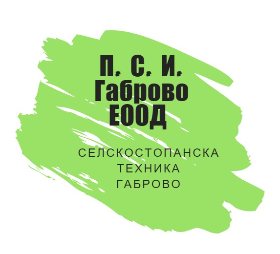 Image for "П. С. И. - Габрово" ЕООД | Селскостопанска техника, Габрово
