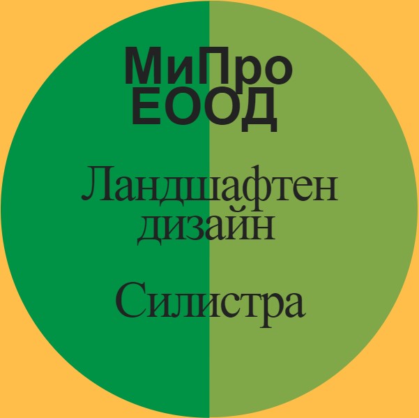 Image for Мипро ЕООД - Ландшафтен дизайн, Силистра