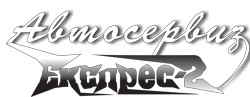 Image for Автосервиз Експрес-2, София