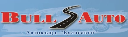 Image for БУЛСАУТО ООД - Автокъща, София