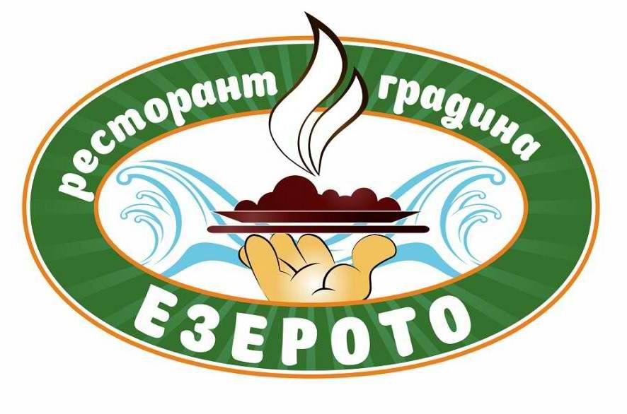 Image for Ресторант Езерото, Гоце Делчев
