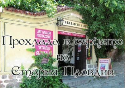 Image for Ресторант Граждански клуб, Пловдив