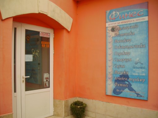Image for Козметичен център Финес, Варна
