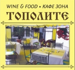Image for Ресторант Тополите, София