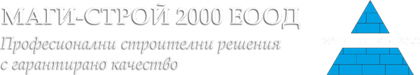 Image for "Маги Строй 2000" ЕООД | Строителни дейности, София
