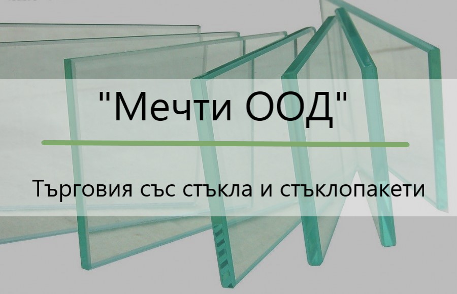 Image for "Мечти" ООД | Търговия със стъкла и стъклопакети, Пазарджик