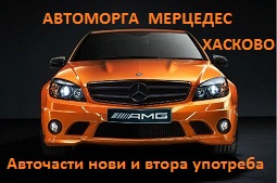 Image for Автокомплес Автоморга Мерцедес