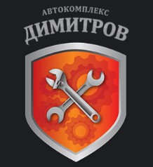 Image for "Димитров" | Автокомплекс, Димитровград