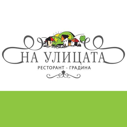 Image for Ресторант-градина На Улицата, София