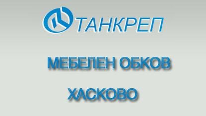 Image for Мебелен обков ТАНКРЕП ЕООД - Пловдив