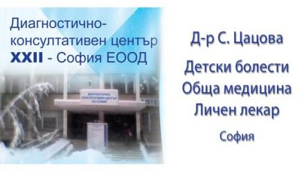 Image for Д-р С. Цацова | Детски болести, Обща медицина, Личен лекар - София