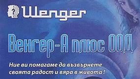 Image for Венгер А плюс ООД - Медицински Изделия
