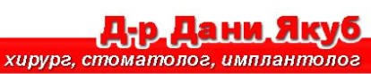 Image for Д-р Дани Якуб - Хирург, стоматолог, имплантолог, Пловдив