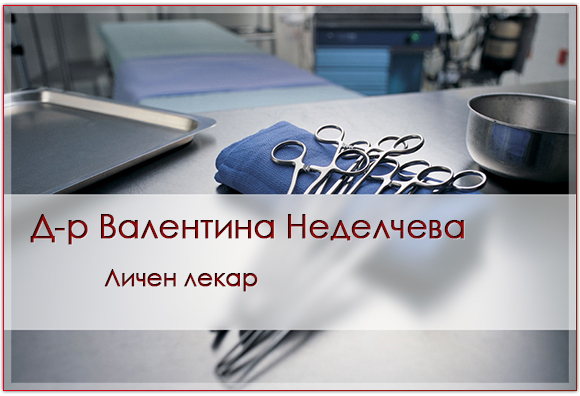 Image for Д-р Валентина Неделчева – Джипи, София