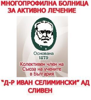 Image for МБАЛ "Д-р Иван Селимински" АД